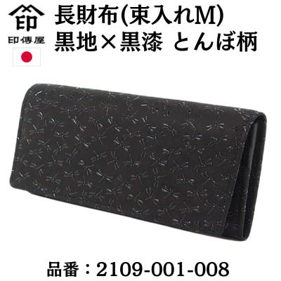 印伝 長財布 トンボ（ファッション）のおすすめ人気商品一覧 通販