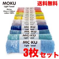 コンテックス(kontex)　MOKU　タオル　３本セット　Mサイズ　日本製　今治 | JUNGLE selection