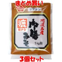 味噌 御膳 漉(こし)みそ ヤマヨシ 袋入 1kg×3個セット | 純正食品マルシマ ヤフー店