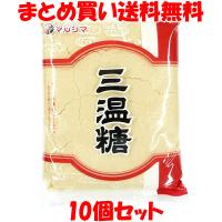 マルシマ 砂糖 三温糖 800g×10袋セット まとめ買い送料無料［商品の性質上、冬期は固まることがございます。予めご了承ください。〕 | 純正食品マルシマ ヤフー店