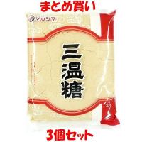 マルシマ 砂糖 三温糖 800g×3袋セット まとめ買い［商品の性質上、冬期は固まることがございます。予めご了承ください。〕 | 純正食品マルシマ ヤフー店