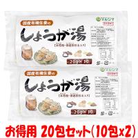 ポイント5倍 マルシマ 生姜湯 有機 しょうが湯 有機栽培生姜使用 400g(20g×20包) ゆうパケット送料無料(代引・包装不可)