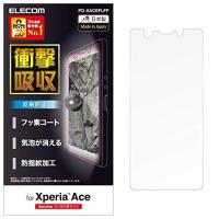 エレコム Xperia Ace フィルム SO-02L 衝撃吸収 指紋防止 反射防止 PD-XACEFLFP | JURI SHOPS