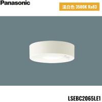 LSEBC2065LE1 パナソニック Panasonic 天井直付型 LED 温白色 ダウンシーリング 拡散タイプ FreePa ペア点灯可能型 ON/OFF型 明るさセンサ付 送料無料 | 住設ショッピング