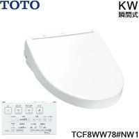 TCF8WW78#NW1 TOTO ウォシュレット KWシリーズ 瞬間式 ホワイト 温水洗浄便座 送料無料 | 住設ショッピング