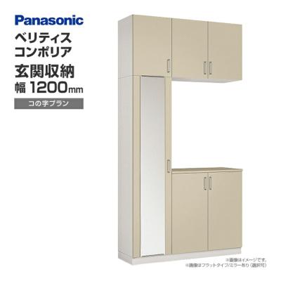 Panasonic 下駄箱、シューズボックス｜玄関家具｜家具、インテリア