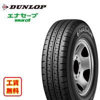 取付工賃無料 ダンロップ エナセーブ バン01 DUNLOP ENASAVE VAN01 145/80R12 80/78N 新品 サマータイヤ | ジャストパーツ