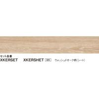【KERS1ET】PANASONIC1.5ｍｍリフォームフロア　ウスイータ非耐熱タイプ　ウォッシュドオーク柄24枚入1坪　専用テープ、部材は、別途です。 | 住設オンデマンド