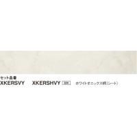 【KERS1VY】PANASONIC1.5ｍｍリフォームフロア　ウスイータ非耐熱タイプ　ホワイトオニックス柄24枚入1坪　専用テープ、部材は、別途です。 | 住設オンデマンド