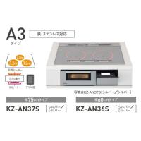 パナソニックIHクッキングヒーターA3シリーズ　幅60cm　KZ-AN36S | 住設オンデマンド