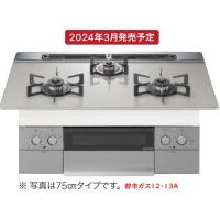 【N3WU6PWAP2STE 12・13A】ノーリツガラストップコンロ 『Nest』ムーンシルバーガラストップ+シルキーステンレスフェイス W=75cm 都市ガス12・13A | 住設オンデマンド