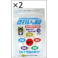 【2個セット】過炭酸ナトリウム酸素系洗浄きれいッ粉 袋タイプ | ジュヨー.com