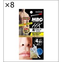 【8個セット】MBG2-29 MBG HX鼻スカットワックス 20g | ジュヨー.com