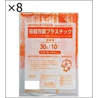 【8個セット】ＧＫ３４神戸市容器包装プラ３０Ｌ１０枚 【 日本サニパック 】 【 ゴミ袋・ポリ袋 】 | ジュヨー.com