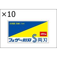 【10個セット】フェザー 青函 両刃 10枚入 (箱) | ジュヨー.com