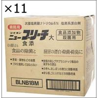 【11個セット】ライオン ニューブリーチ食添 18KG 業務用 | ジュヨー.com