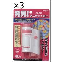 【3個セット】ダニチェッカー ハンディ顕微鏡 ピンク | ジュヨー.com