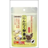 オリヒロ にんにく卵黄油 フックタイプ 60粒 | ジュヨー.com