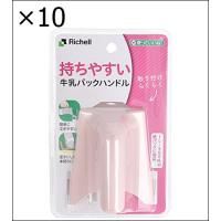 【10個セット】使っていいね！ 持ちやすい 牛乳パックハンドル ピンク | ジュヨー.com