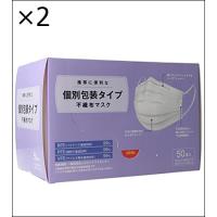 【2個セット】個別包装タイプ 不織布マスク すこし小さめサイズ 50枚入 | ジュヨー.com