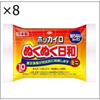 【8個セット】ホッカイロ ぬくぬく日和 貼らない ミニ 10個入 | ジュヨー.com