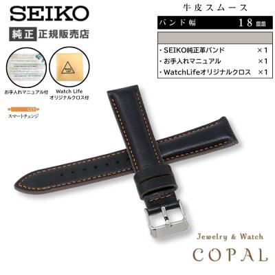 セイコー純正ベルト 18mm（腕時計用ベルト、バンド）｜腕時計用品
