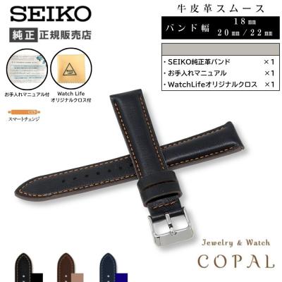 セイコー純正ベルト 18mm（腕時計用ベルト、バンド）｜腕時計用品