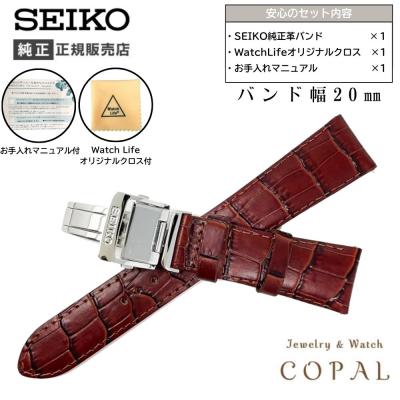 セイコー dバックル 20mm（腕時計用ベルト、バンド）｜腕時計