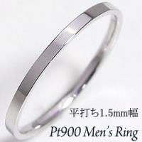 指輪 メンズリング プラチナ900 Pt900メンズアクセサリー 平打ち 