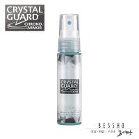 [即日発送][メール便OK]クリスタルガード クロノアーマー【CRYSTAL GUARD CHRONO ARMOR】30ml 腕時計用コーティング剤兼クリーナー ガラスコーティング 正規品 | BESSHOオンラインストア
