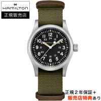 【ハミルトン公認】[即日発送][選べる5年延長保証] HAMILTON カーキ フィールド メカ 手巻 38mm ブラック NATO 80時間PR H-50 KHAKI FIELD 正規輸入品 H69439931 | BESSHOオンラインストア