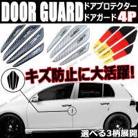 ドアノブ 傷防止 4枚セット 汎用 車 プロテクター カーボン調 シール ひっかき傷 Gd Doorkiz Goodsland 通販 Yahoo ショッピング