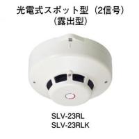 ホーチキ SLV-23RLK 光電式スポット型煙感知器 | 弱電館 ヤフー店