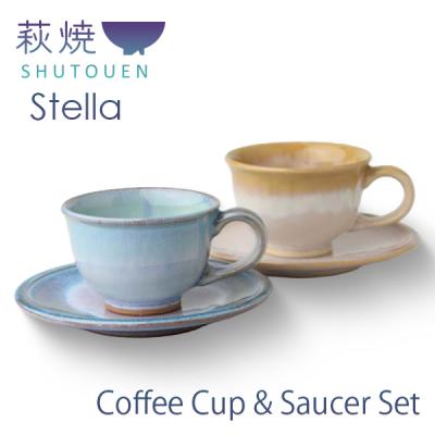 萩焼（カップ、ソーサー）｜コーヒー用品｜コーヒー、ティー用品