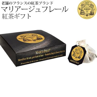マリアージュフレール マルコポーロ ティーバッグのおすすめ人気商品