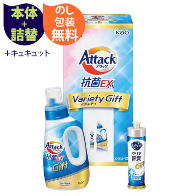 アタック 洗濯用洗剤ギフトセット｜洗剤｜洗濯用品｜キッチン、日用品