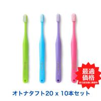 オーラルケア オトナタフト20 10本 セット S(ソフト)  色指定可能 歯ブラシ 歯磨き | JYOHO