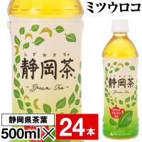 (ポイント2倍) お茶 緑茶 ペットボトル 500ml 24本 1箱 ミツウロコ 静岡県産 茶葉 国産 日本茶 おちゃ 爆買 | 情熱畑 Yahoo!店