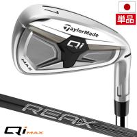 テーラーメイド Qi MAX アイアン 単品(5I,SW) メンズ 右用 REAX 75 CARBON 2026年モデル 日本正規品 | JYPERS(ジーパーズ)