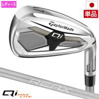 テーラーメイド Qi MAX LITE WOMEN’S アイアン 単品(6I,AW) レディース 右用 REAX 40 CARBON 2026年モデル 日本正規品 | JYPERS(ジーパーズ)