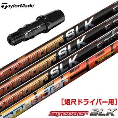【新品】ドライバー 短尺 スチールシャフト テーラーメイド スリーブ付き 短尺ドライバーシャフトテーラーメイドのおすすめ人気商品一覧 通販
