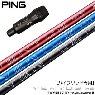 VENTUS HB 9X ベンタスユーティリティハイブリッドPING用