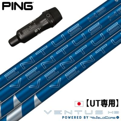 ベンタスtrブルー 6s（PING／スポーツ用品）のおすすめ人気商品一覧