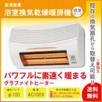 浴室換気乾燥暖房機 BF-861RGA 高須産業 タカス | 住設倶楽部