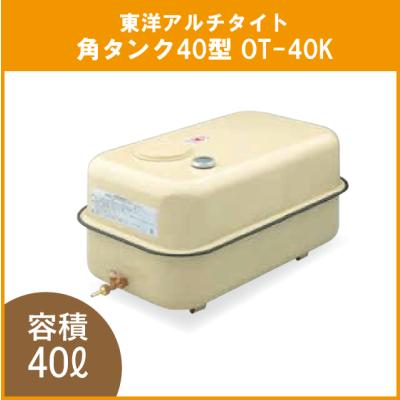 東洋アルチタイト オイルタンク(住宅設備)の商品一覧 | DIY 東洋アルチタイト オイルタンク(住宅設備)の商品一覧 | DIY