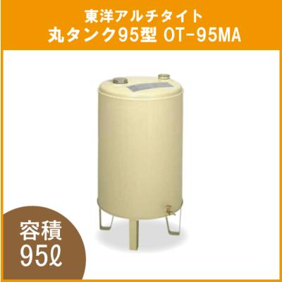 東洋アルチタイト オイルタンク(住宅設備)の商品一覧 | DIY 東洋アルチタイト オイルタンク(住宅設備)の商品一覧 | DIY