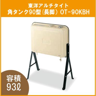 東洋アルチタイト オイルタンク(住宅設備)の商品一覧 | DIY 東洋アルチタイト オイルタンク(住宅設備)の商品一覧 | DIY