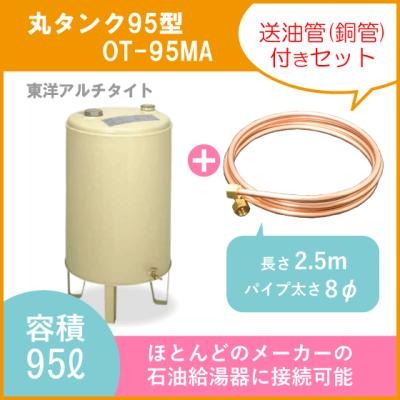 東洋アルチタイト オイルタンク(住宅設備)の商品一覧 | DIY 東洋アルチタイト オイルタンク(住宅設備)の商品一覧 | DIY