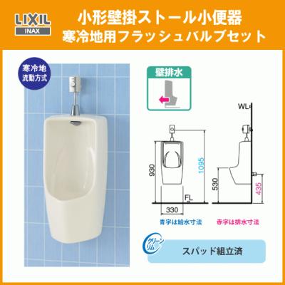 住設倶楽部 - INAX 小便器（アクアセラミック仕様）｜Yahoo!ショッピング