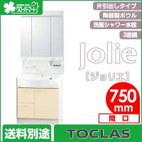 在庫限り Mbe0753mh Yeae075ragc Ggd1 Toclas 洗面台 洗面化粧台 Ej 間口750 引き出し 木目調 包装無料 送料無料 Arbanarsi Com